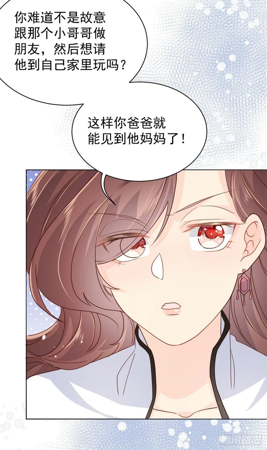 《团宠大佬三岁半》第47话 小未枳的美人计！ 第15页