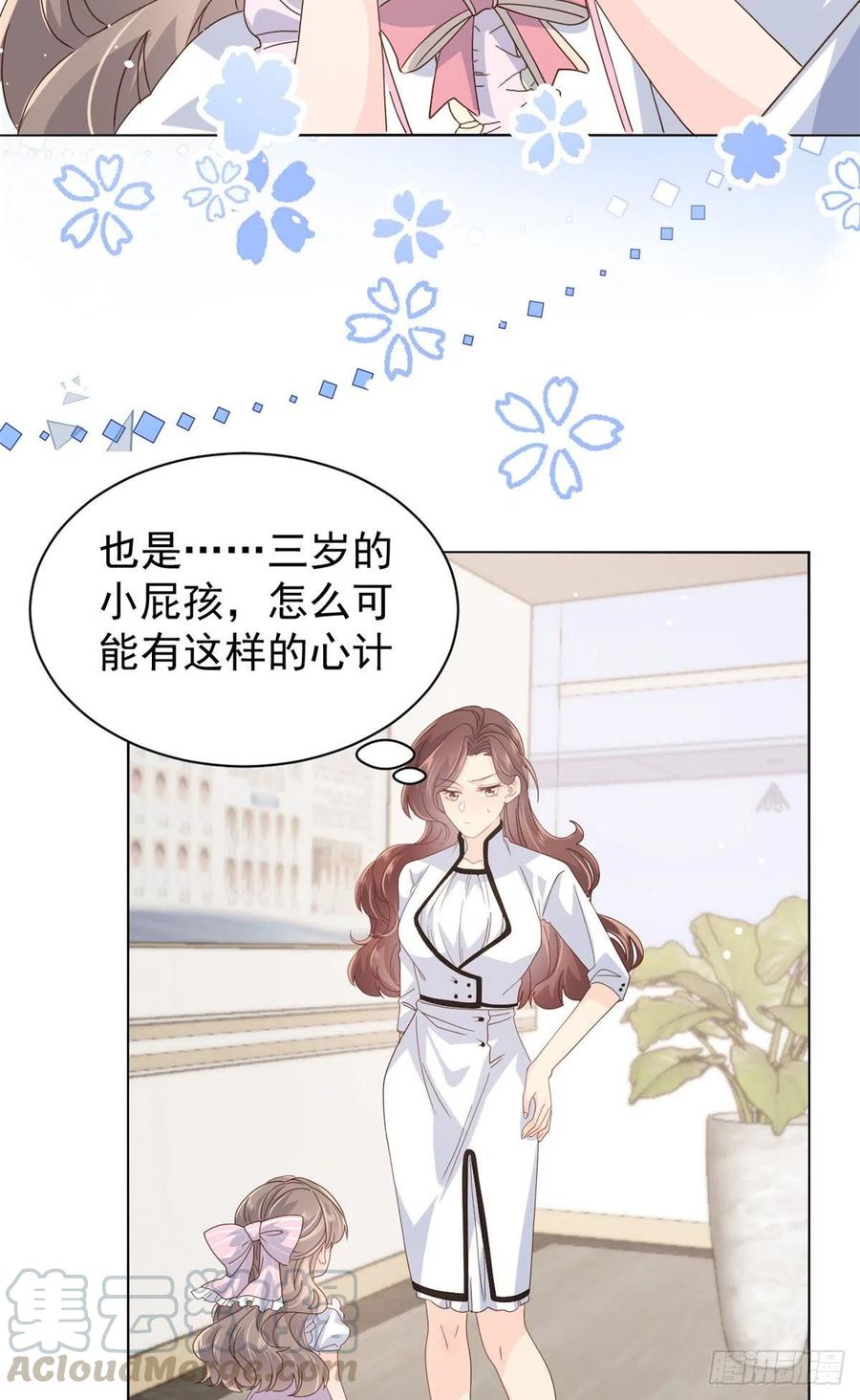 《团宠大佬三岁半》第47话 小未枳的美人计！ 第18页