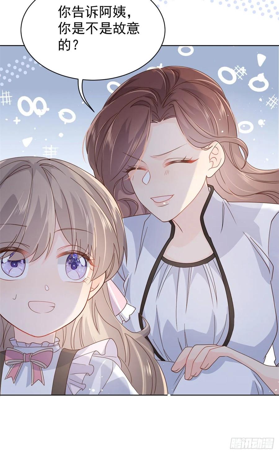 《团宠大佬三岁半》第47话 小未枳的美人计！ 第13页