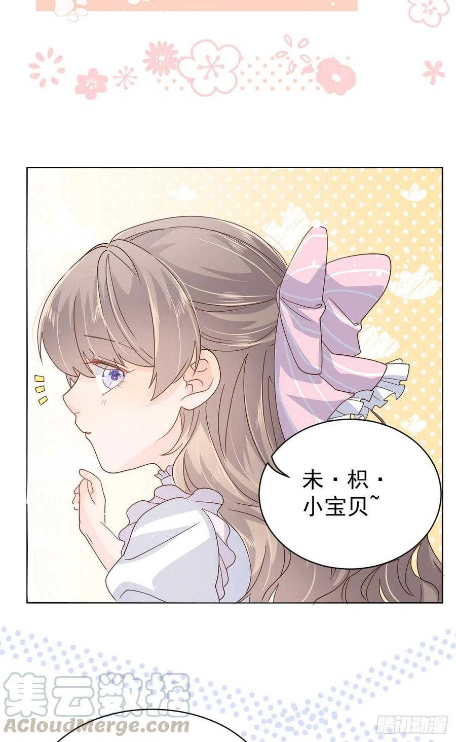 《团宠大佬三岁半》第47话 小未枳的美人计！ 第12页