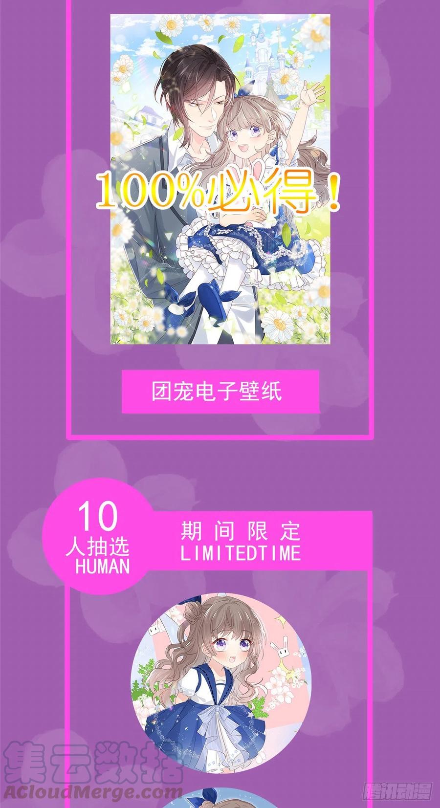 《团宠大佬三岁半》暑假活动大放送！ 第2页
