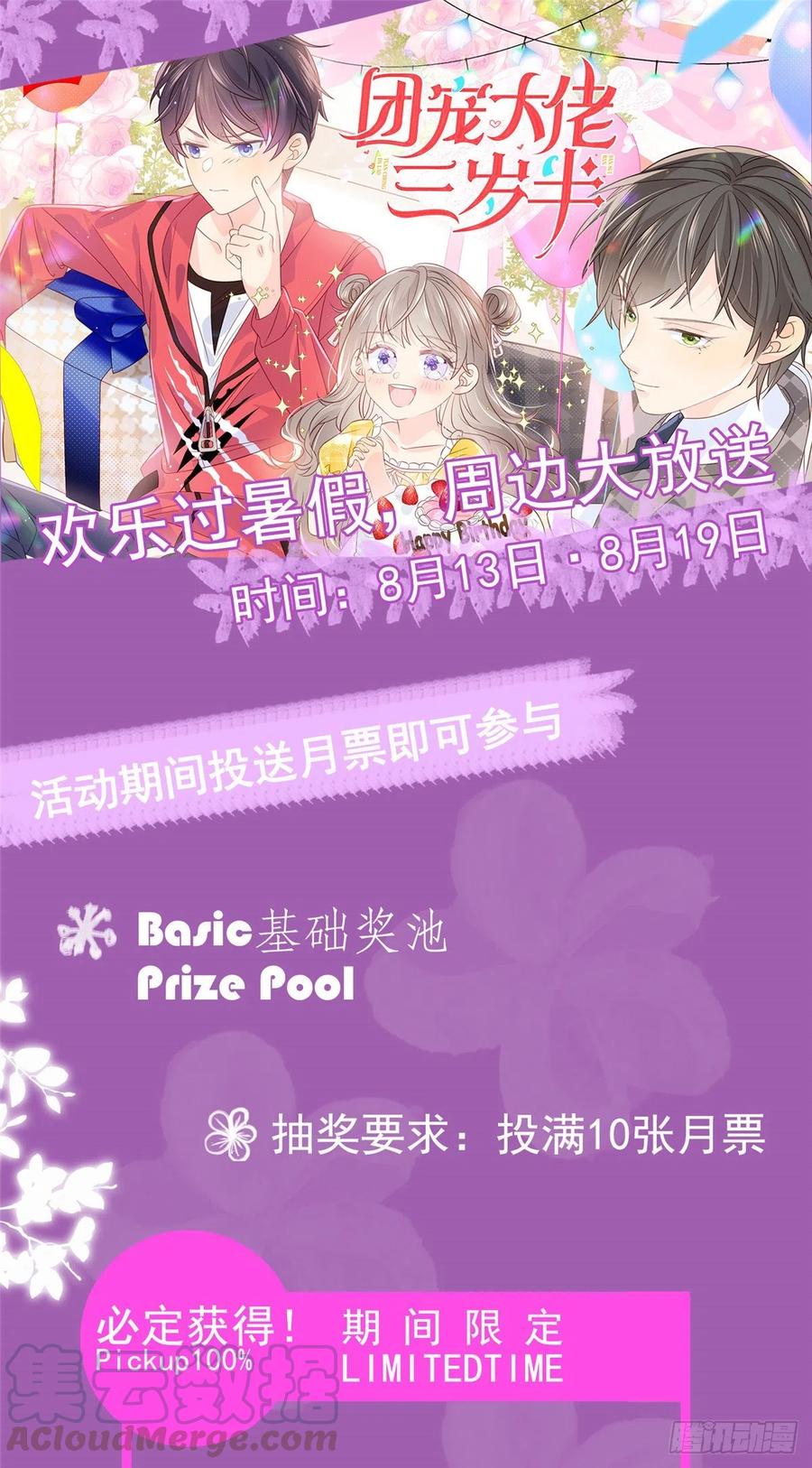 《团宠大佬三岁半》暑假活动大放送！ 第1页