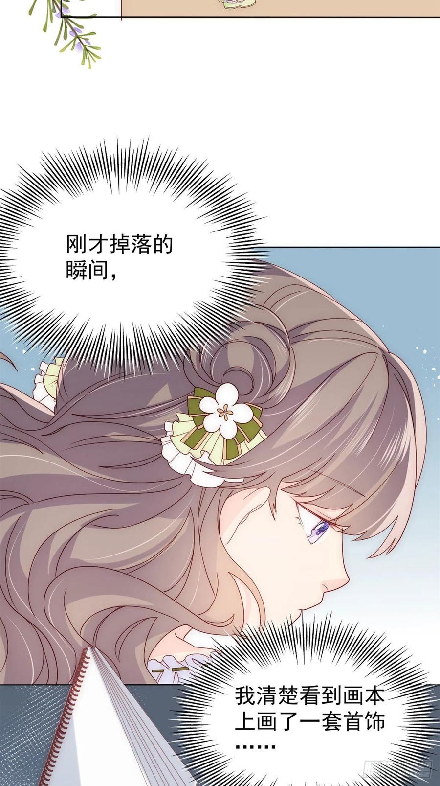《团宠大佬三岁半》第48话 粑粑和叔叔不对劲！ 第20页
