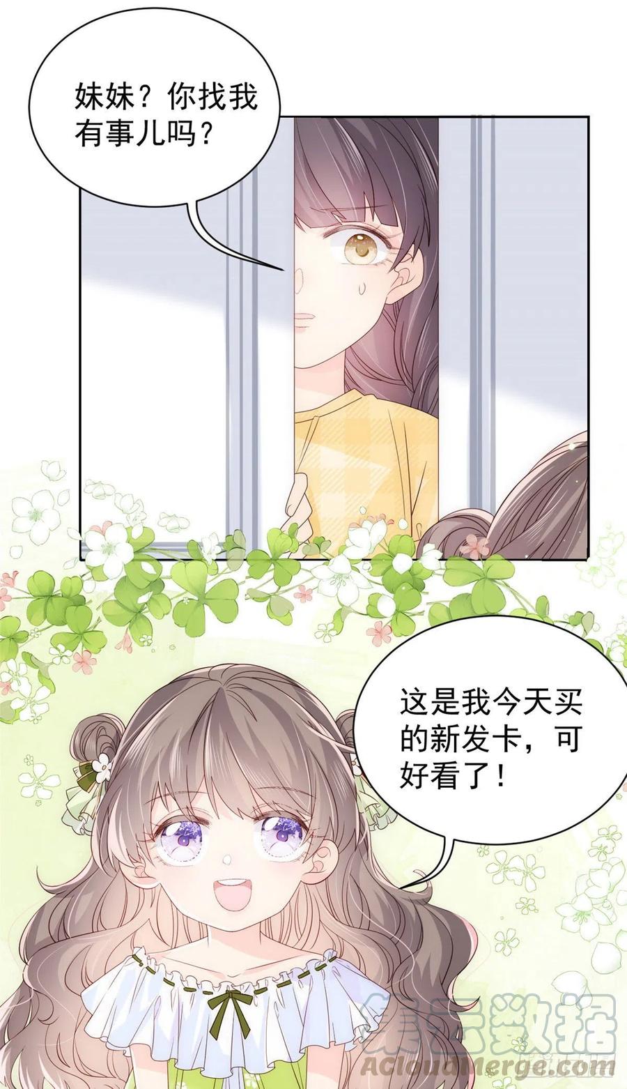 《团宠大佬三岁半》第48话 粑粑和叔叔不对劲！ 第3页