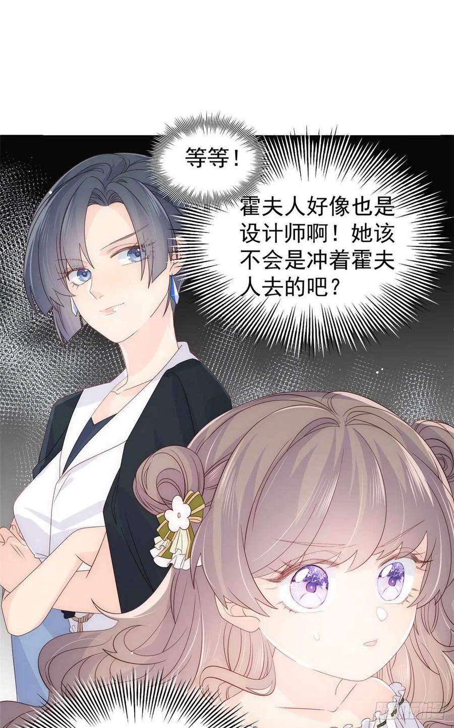 《团宠大佬三岁半》第48话 粑粑和叔叔不对劲！ 第24页