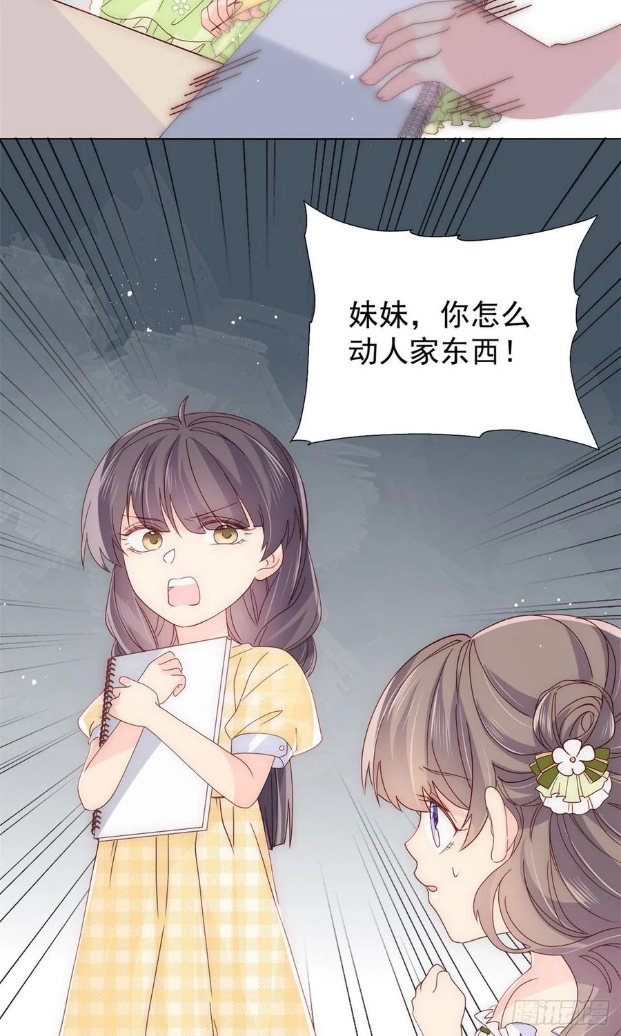 《团宠大佬三岁半》第48话 粑粑和叔叔不对劲！ 第16页