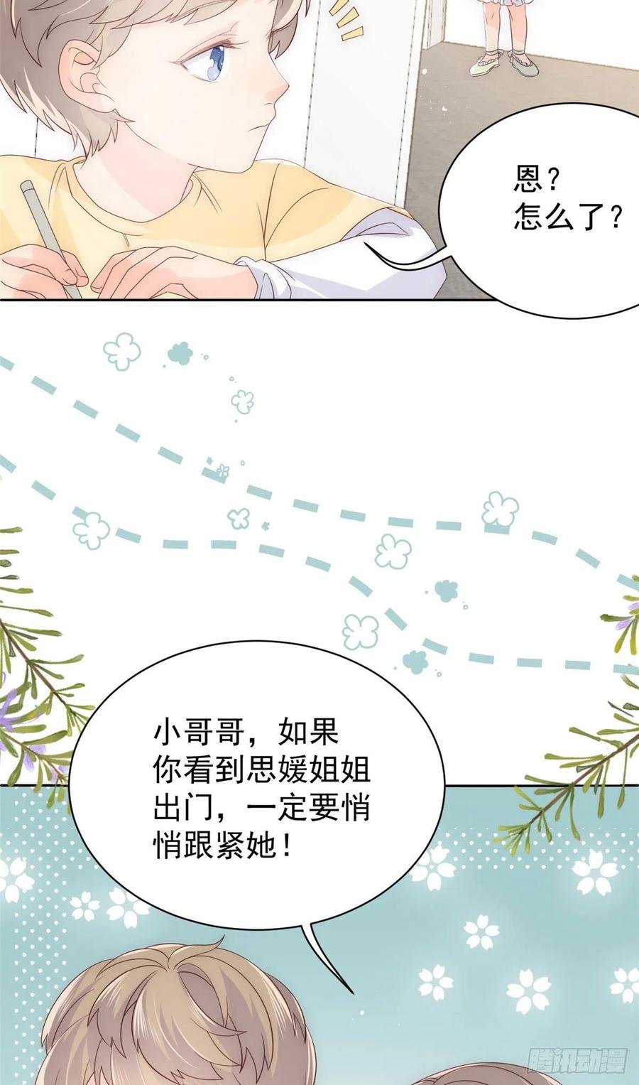 《团宠大佬三岁半》第48话 粑粑和叔叔不对劲！ 第26页