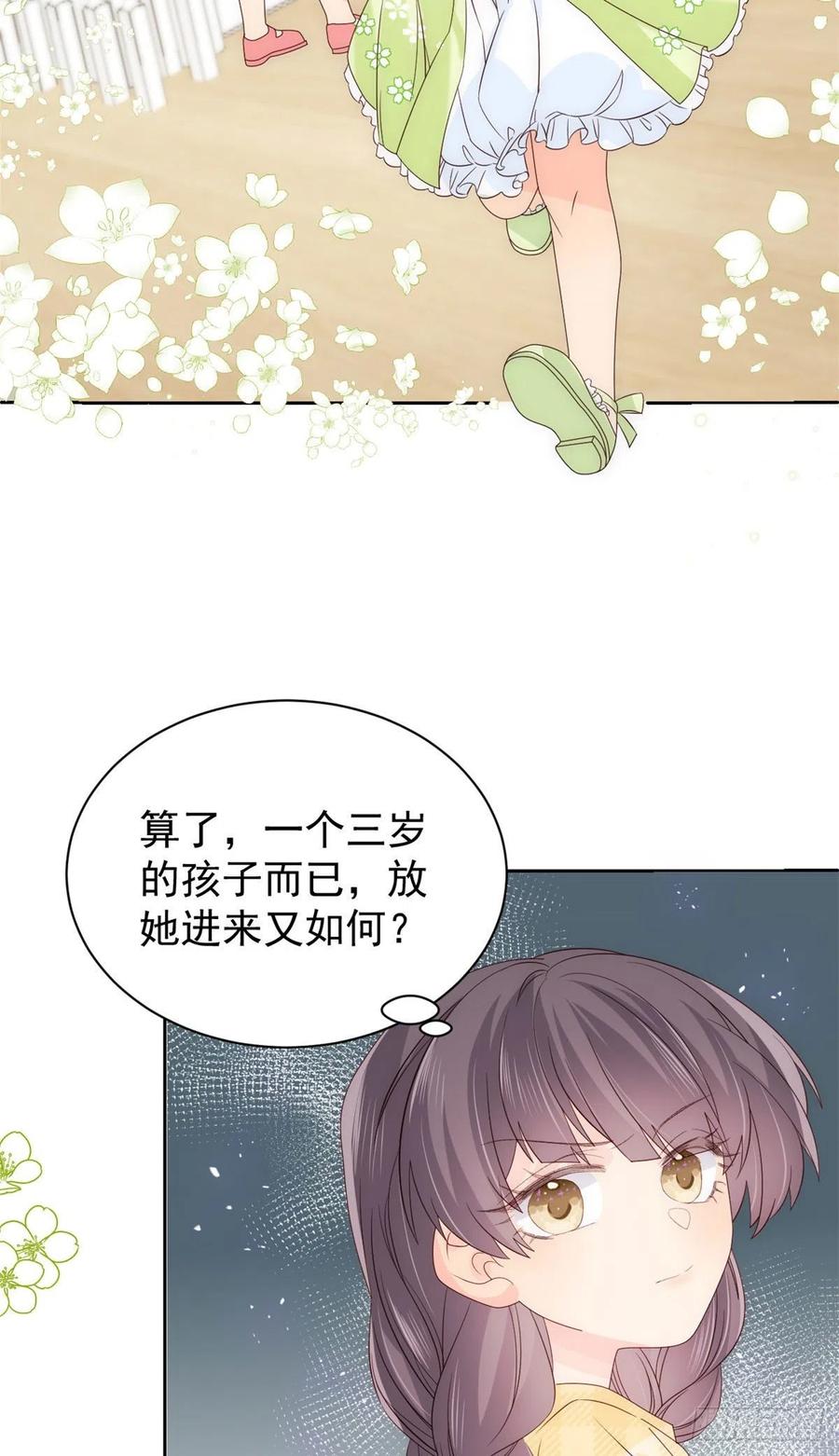《团宠大佬三岁半》第48话 粑粑和叔叔不对劲！ 第8页
