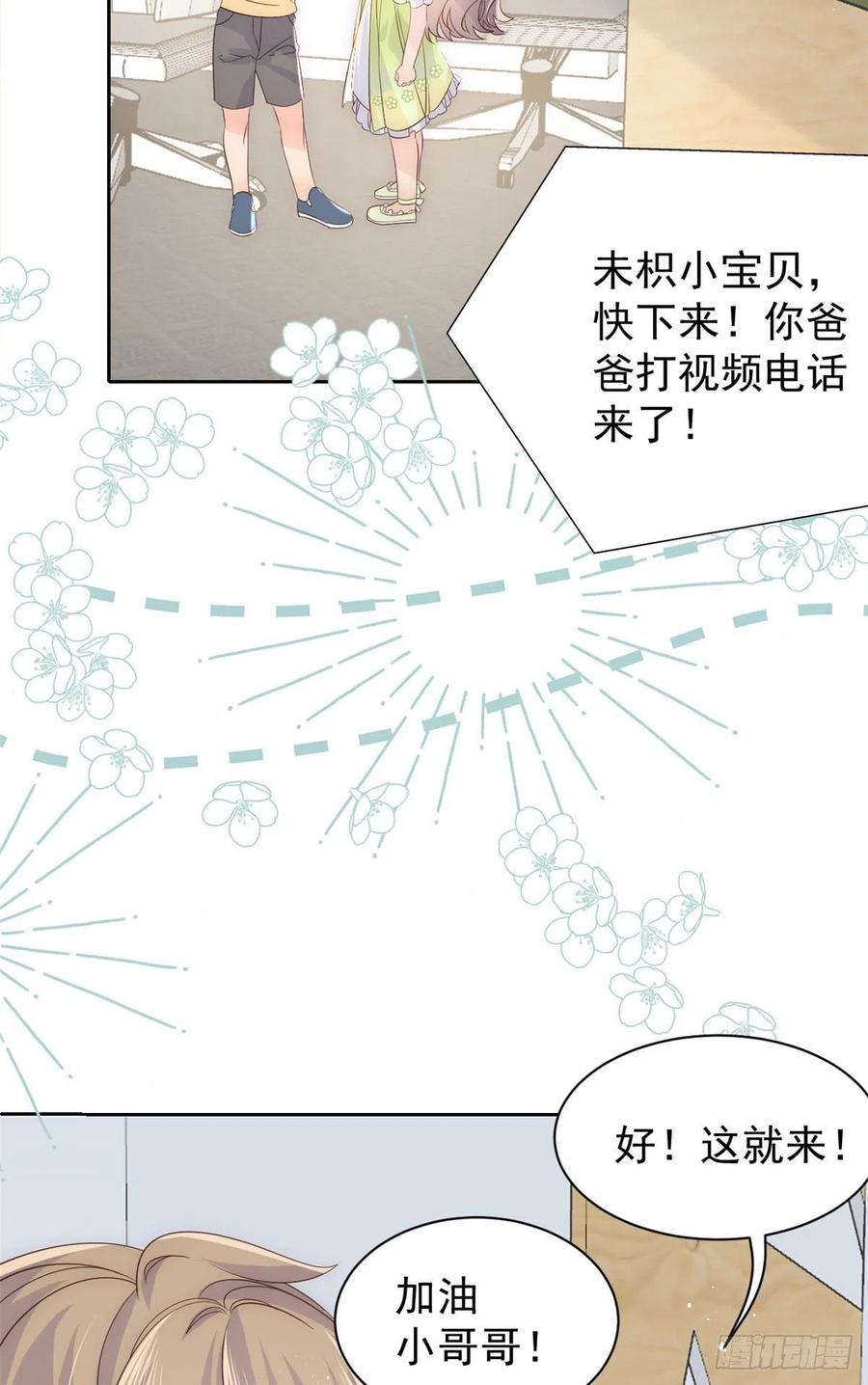 《团宠大佬三岁半》第48话 粑粑和叔叔不对劲！ 第28页