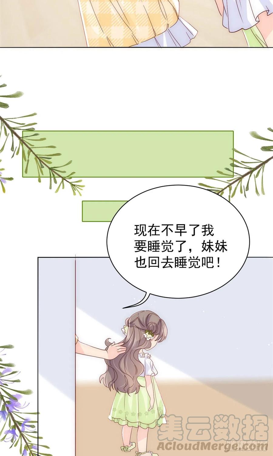 《团宠大佬三岁半》第48话 粑粑和叔叔不对劲！ 第19页