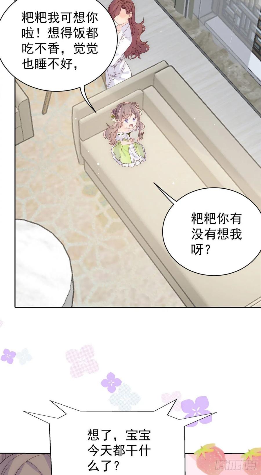 《团宠大佬三岁半》第48话 粑粑和叔叔不对劲！ 第30页