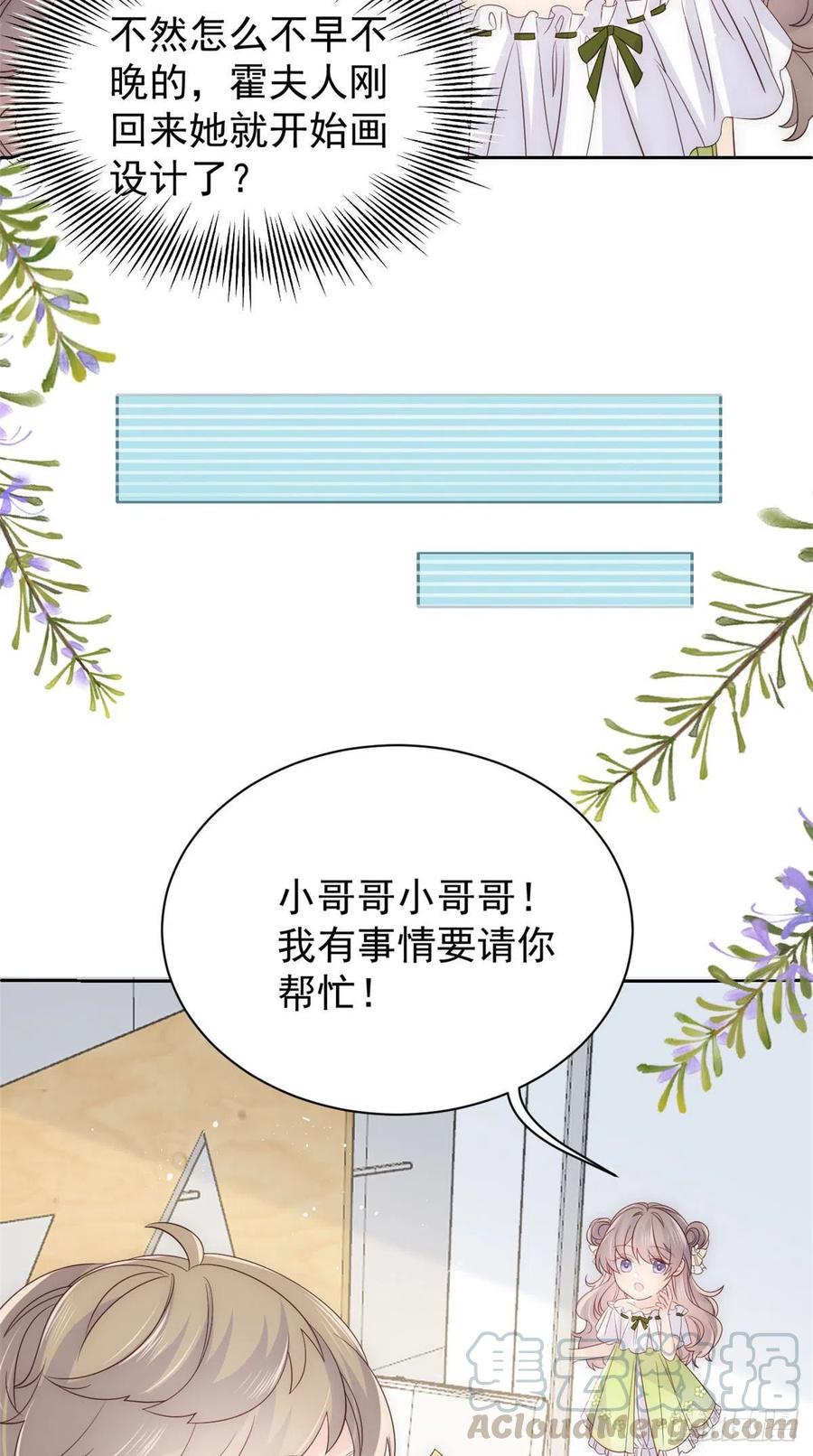 《团宠大佬三岁半》第48话 粑粑和叔叔不对劲！ 第25页
