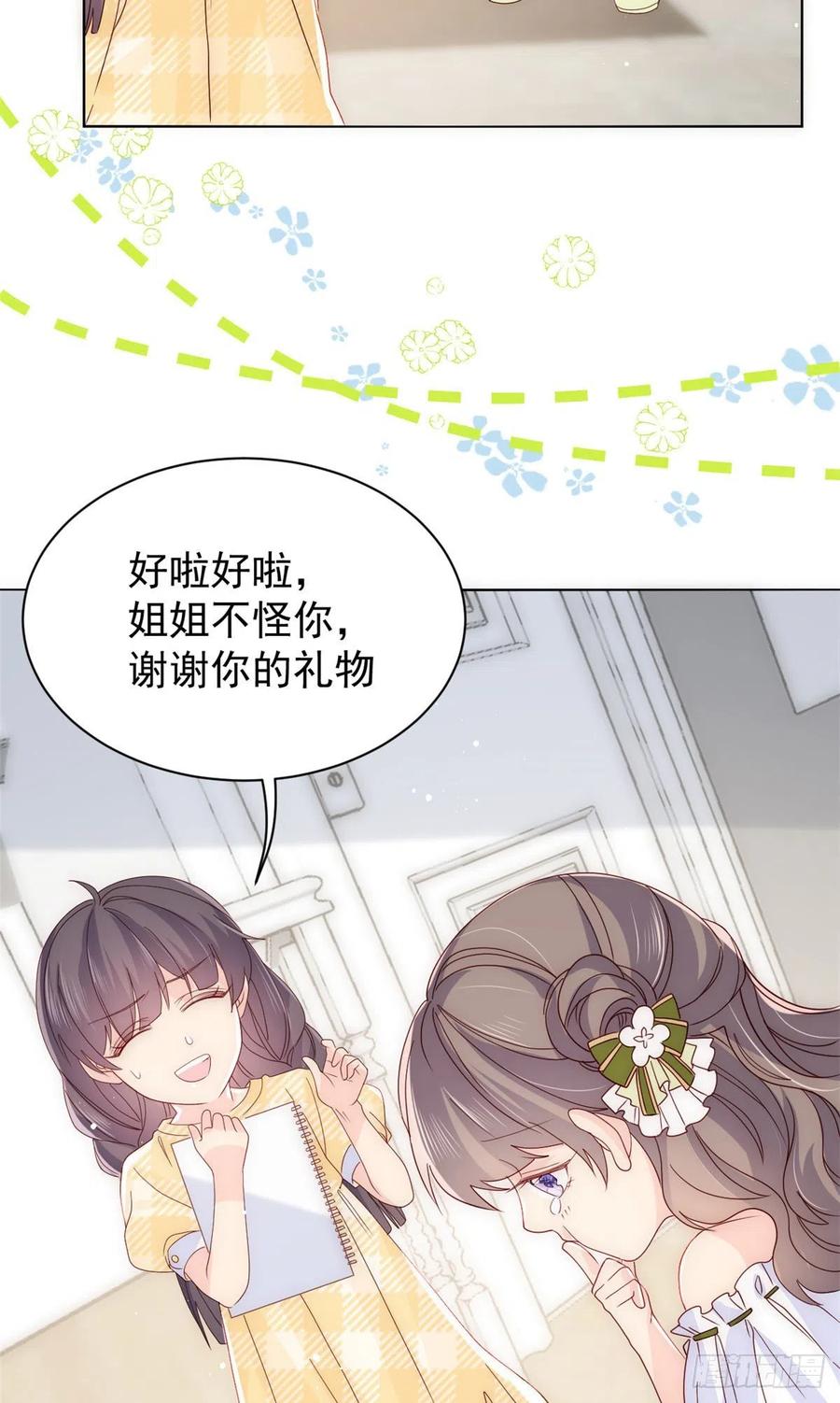 《团宠大佬三岁半》第48话 粑粑和叔叔不对劲！ 第18页