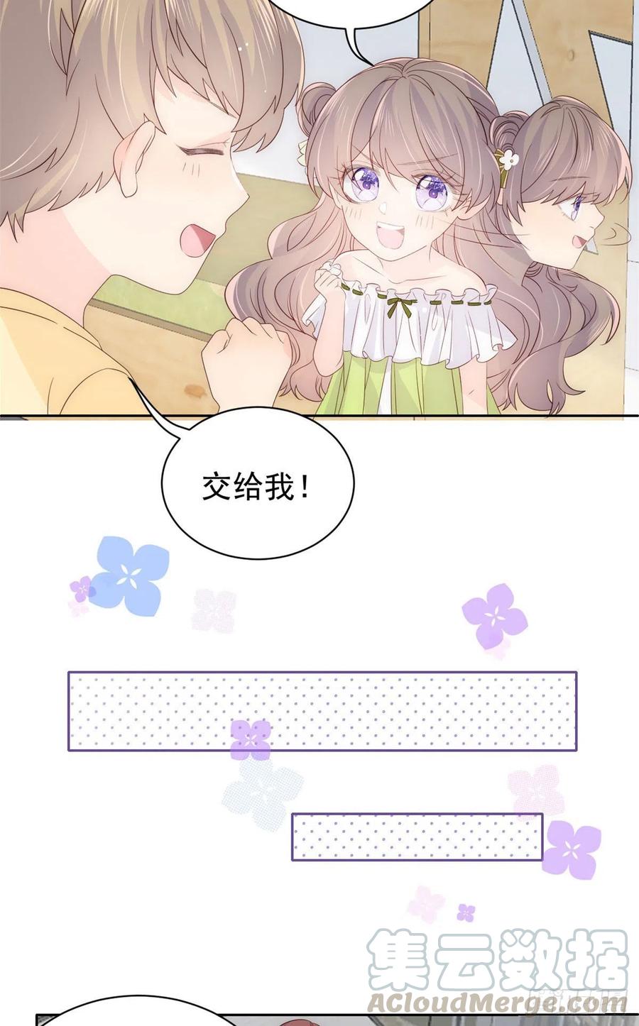 《团宠大佬三岁半》第48话 粑粑和叔叔不对劲！ 第29页