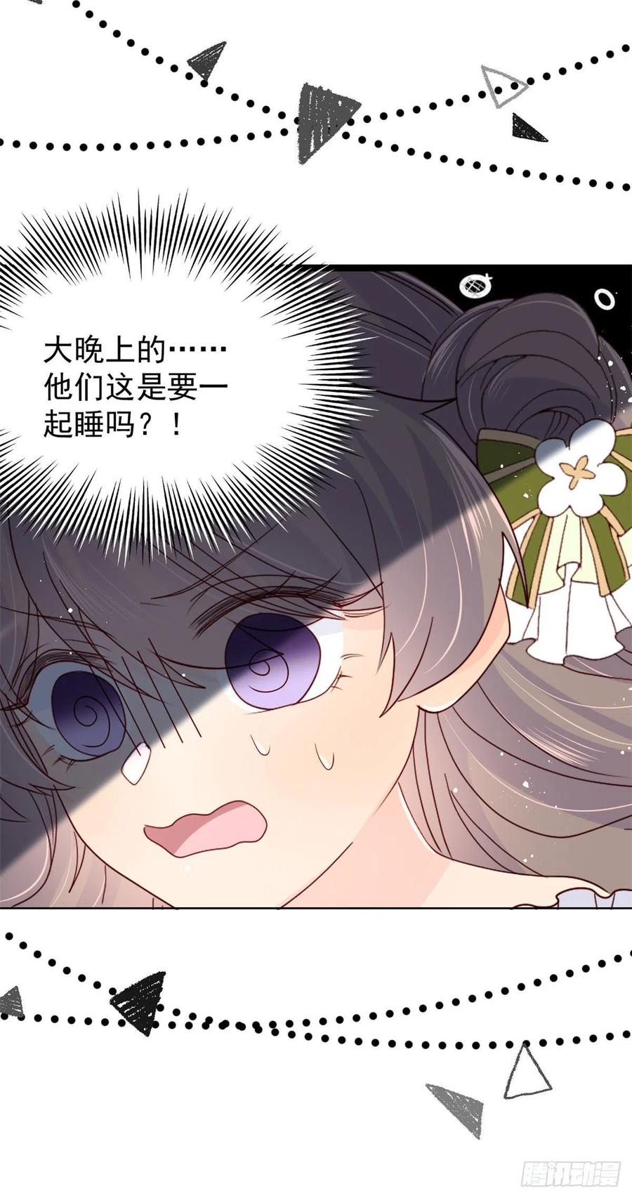 《团宠大佬三岁半》第48话 粑粑和叔叔不对劲！ 第40页