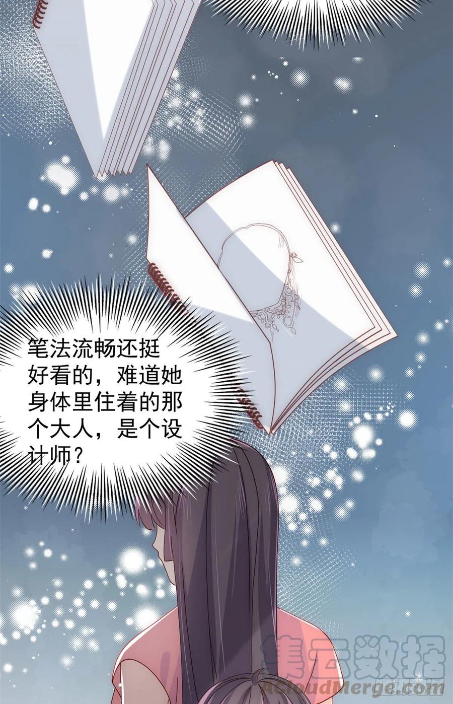 《团宠大佬三岁半》第48话 粑粑和叔叔不对劲！ 第21页