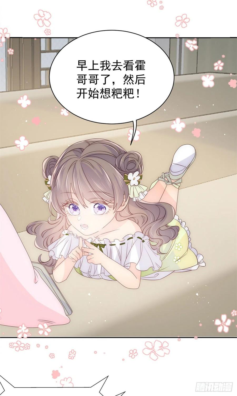 《团宠大佬三岁半》第48话 粑粑和叔叔不对劲！ 第32页