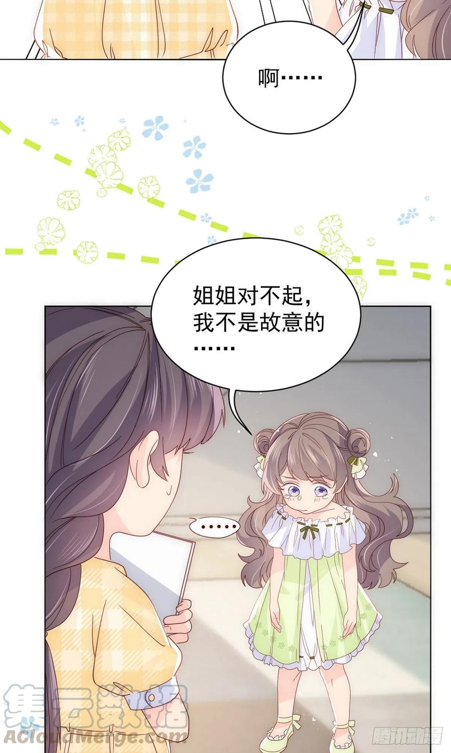 《团宠大佬三岁半》第48话 粑粑和叔叔不对劲！ 第17页