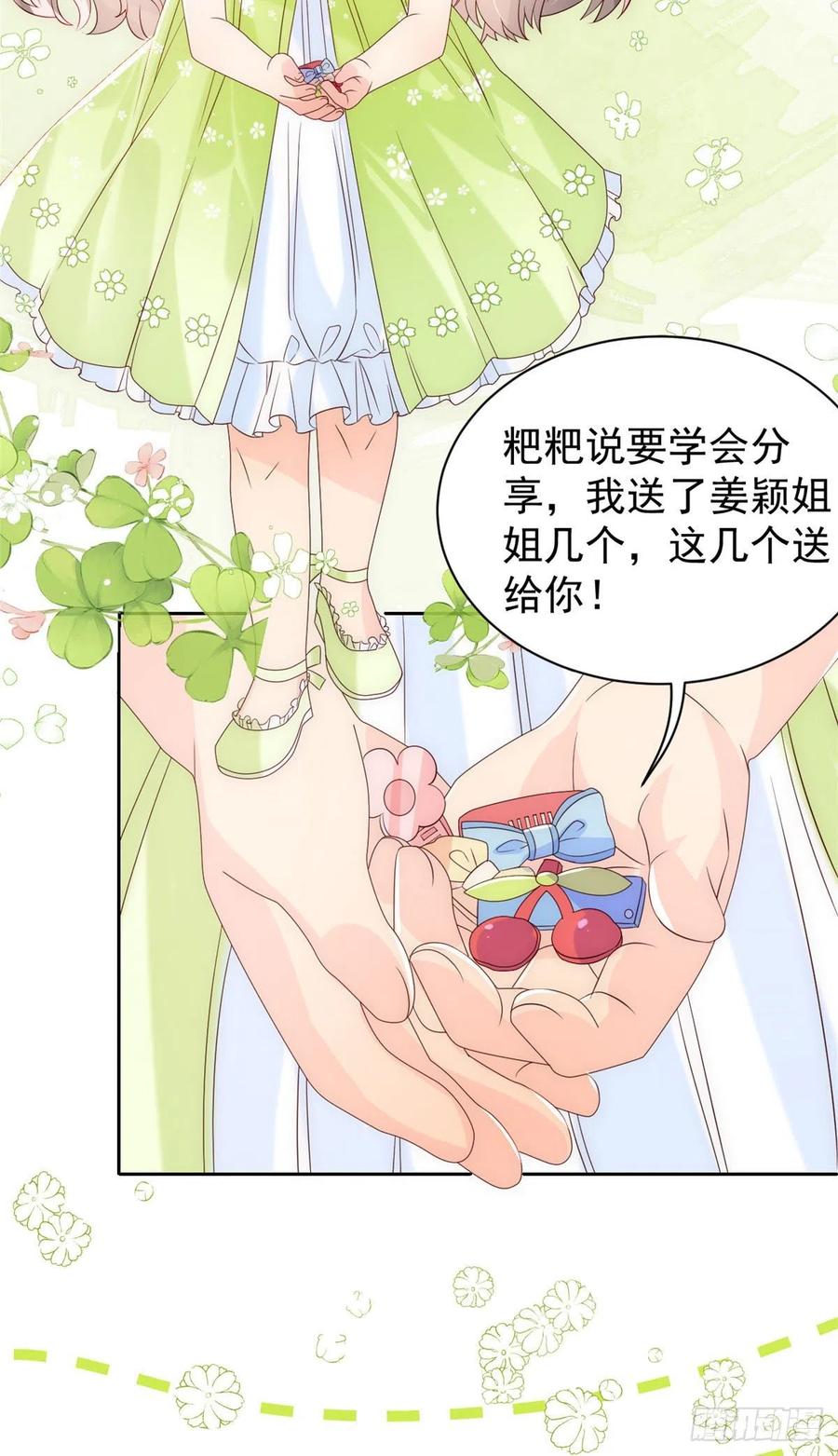 《团宠大佬三岁半》第48话 粑粑和叔叔不对劲！ 第4页
