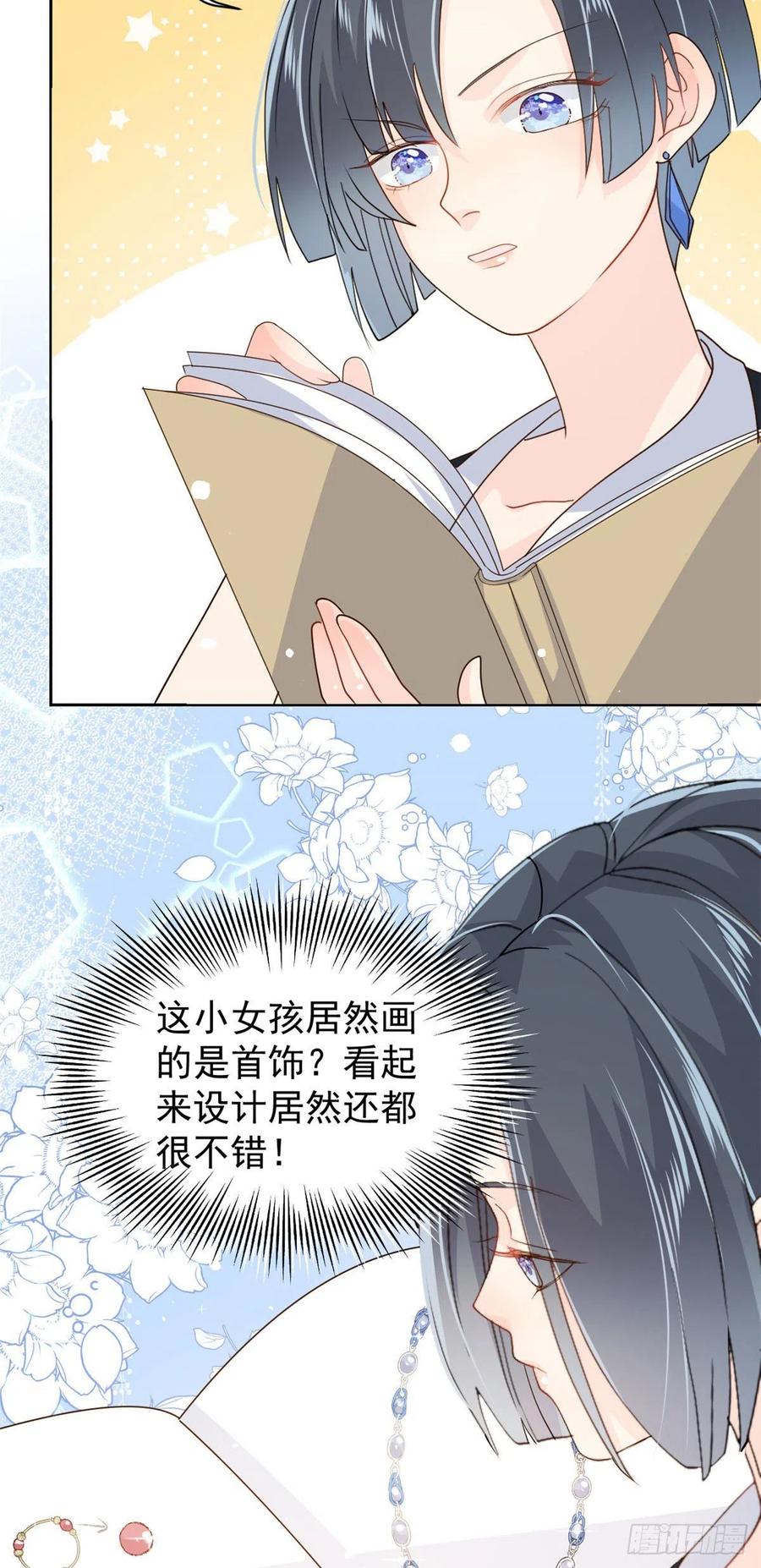 《团宠大佬三岁半》第49话 偷来的设计 第35页