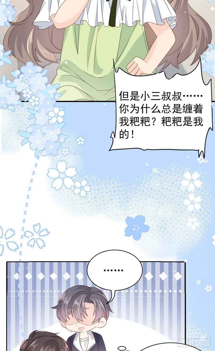 《团宠大佬三岁半》第49话 偷来的设计 第5页