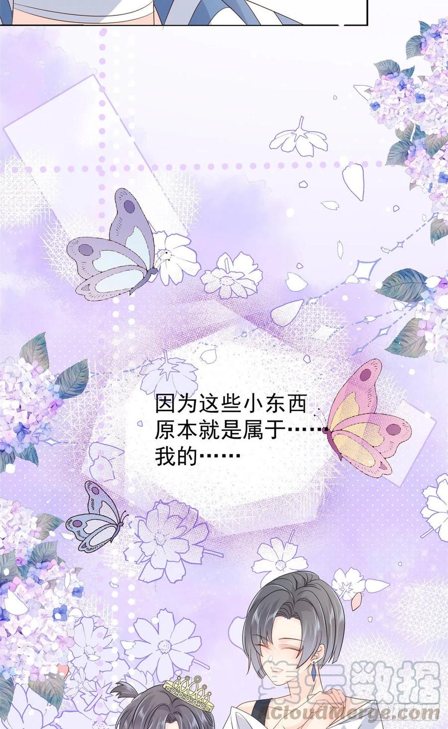 《团宠大佬三岁半》第49话 偷来的设计 第46页