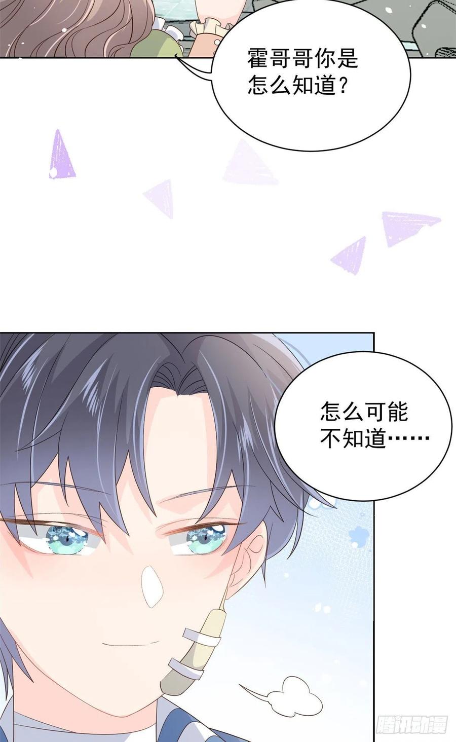 《团宠大佬三岁半》第49话 偷来的设计 第45页
