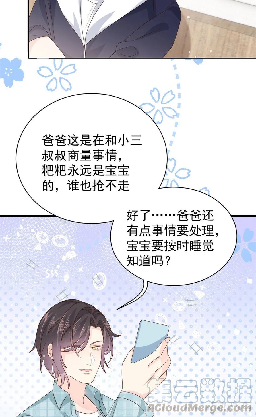 《团宠大佬三岁半》第49话 偷来的设计 第7页