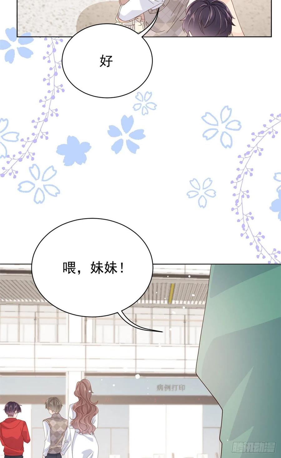 《团宠大佬三岁半》第50话 脑补的未解之谜！ 第29页