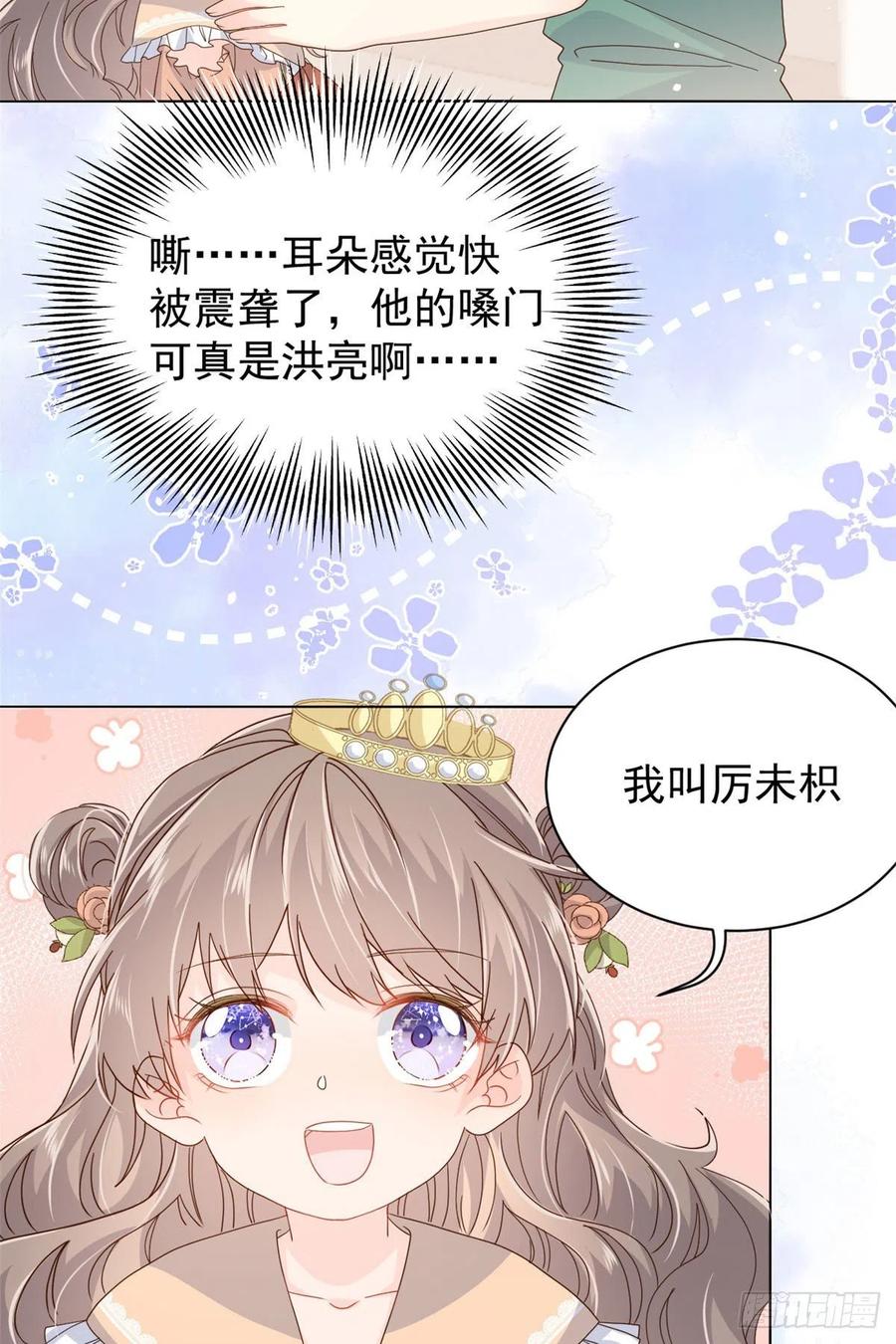 《团宠大佬三岁半》第50话 脑补的未解之谜！ 第32页