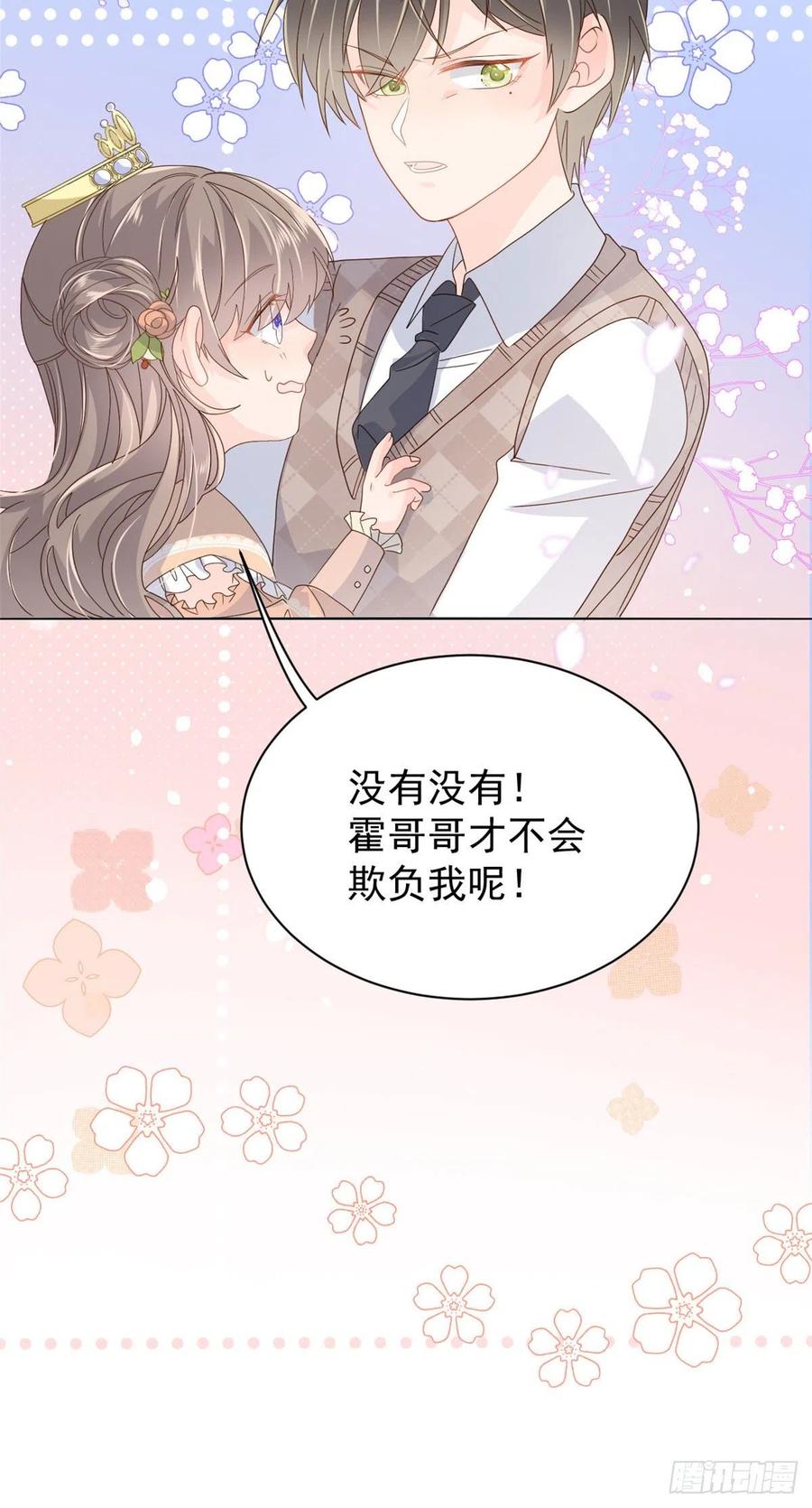 《团宠大佬三岁半》第50话 脑补的未解之谜！ 第26页