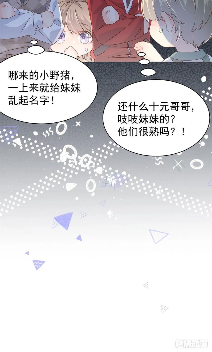 《团宠大佬三岁半》第50话 脑补的未解之谜！ 第45页