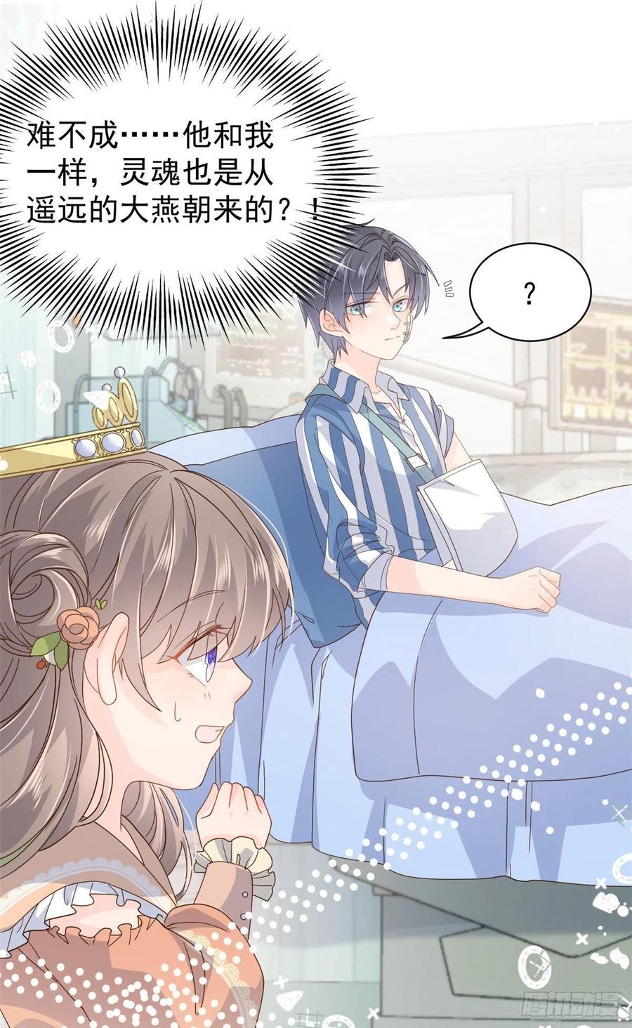 《团宠大佬三岁半》第50话 脑补的未解之谜！ 第15页