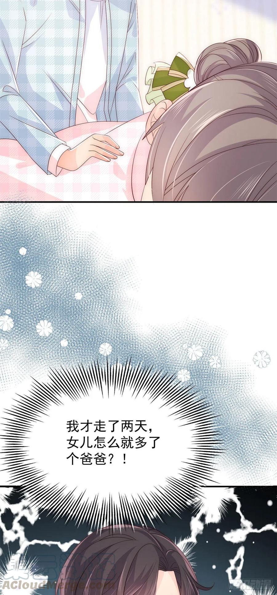 《团宠大佬三岁半》第51话 又多了个竞争对手？！ 第35页