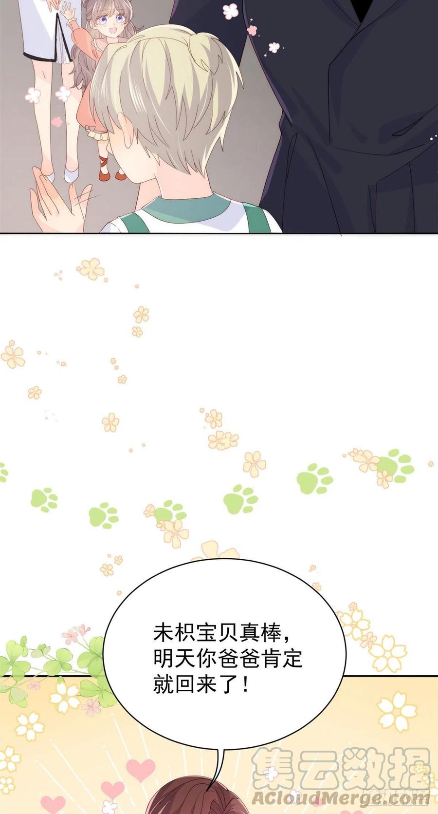 《团宠大佬三岁半》第51话 又多了个竞争对手？！ 第19页