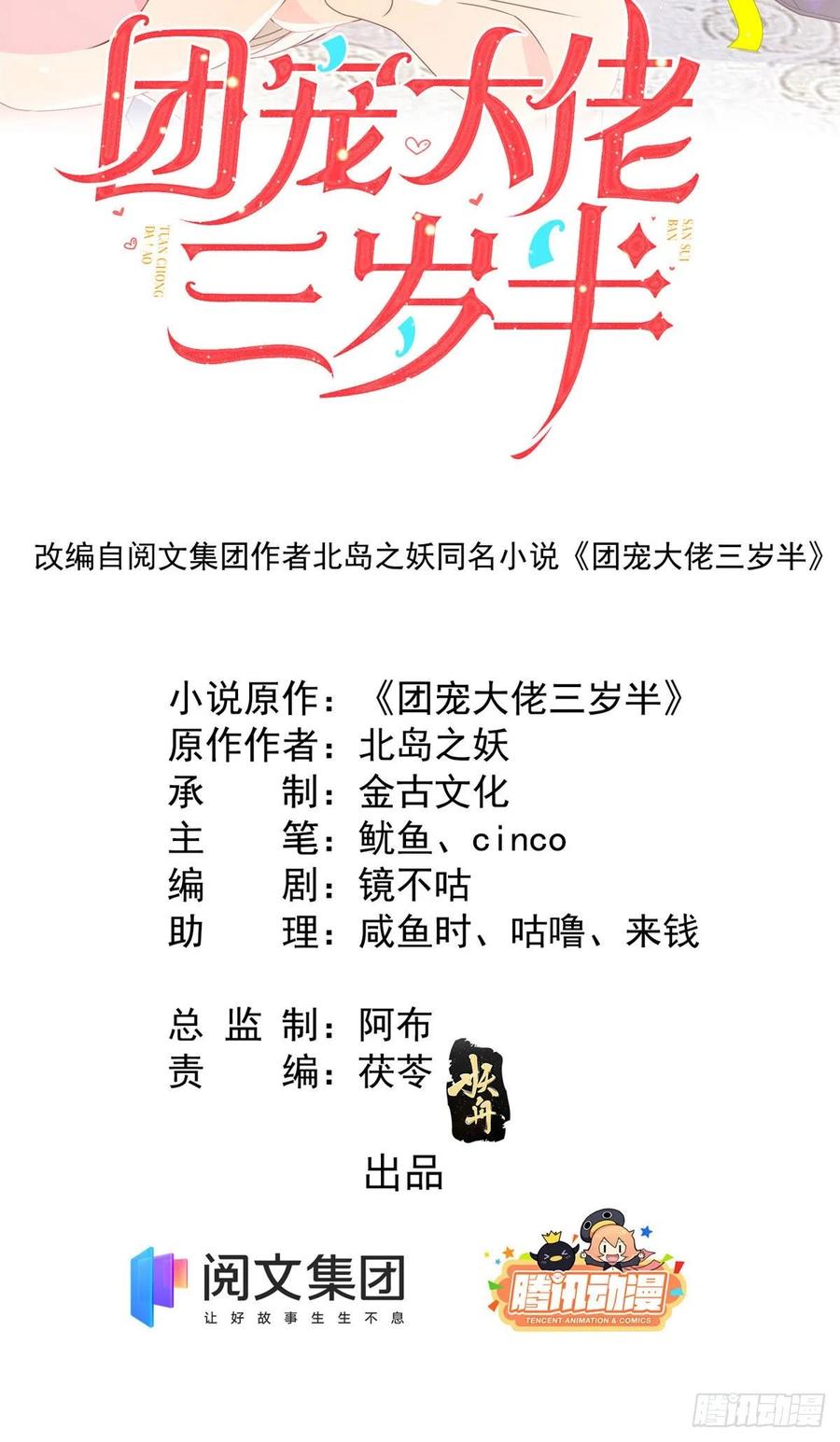 《团宠大佬三岁半》第51话 又多了个竞争对手？！ 第2页