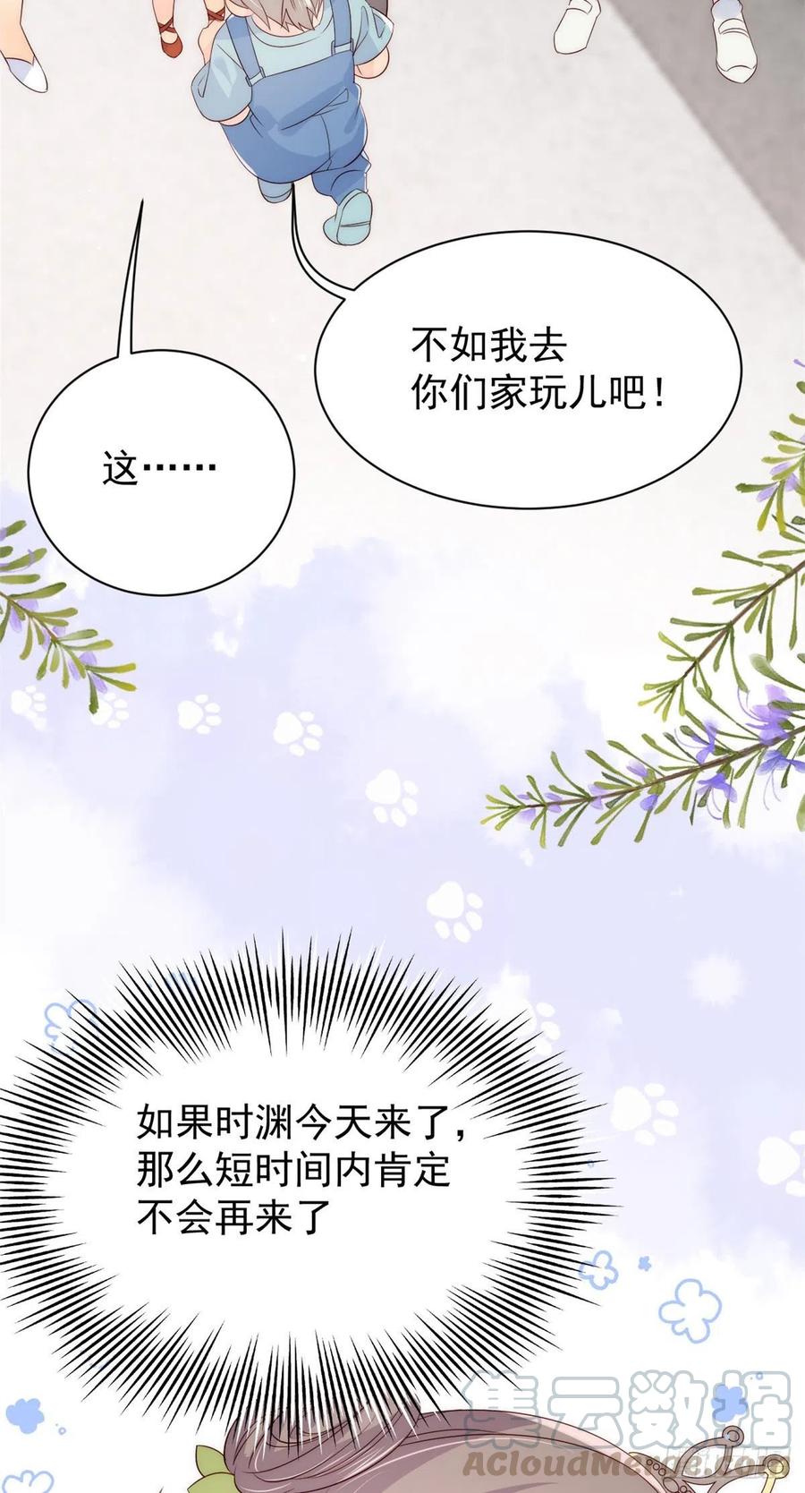 《团宠大佬三岁半》第51话 又多了个竞争对手？！ 第11页