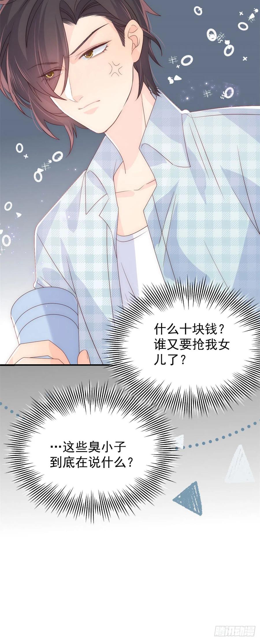 《团宠大佬三岁半》第51话 又多了个竞争对手？！ 第42页