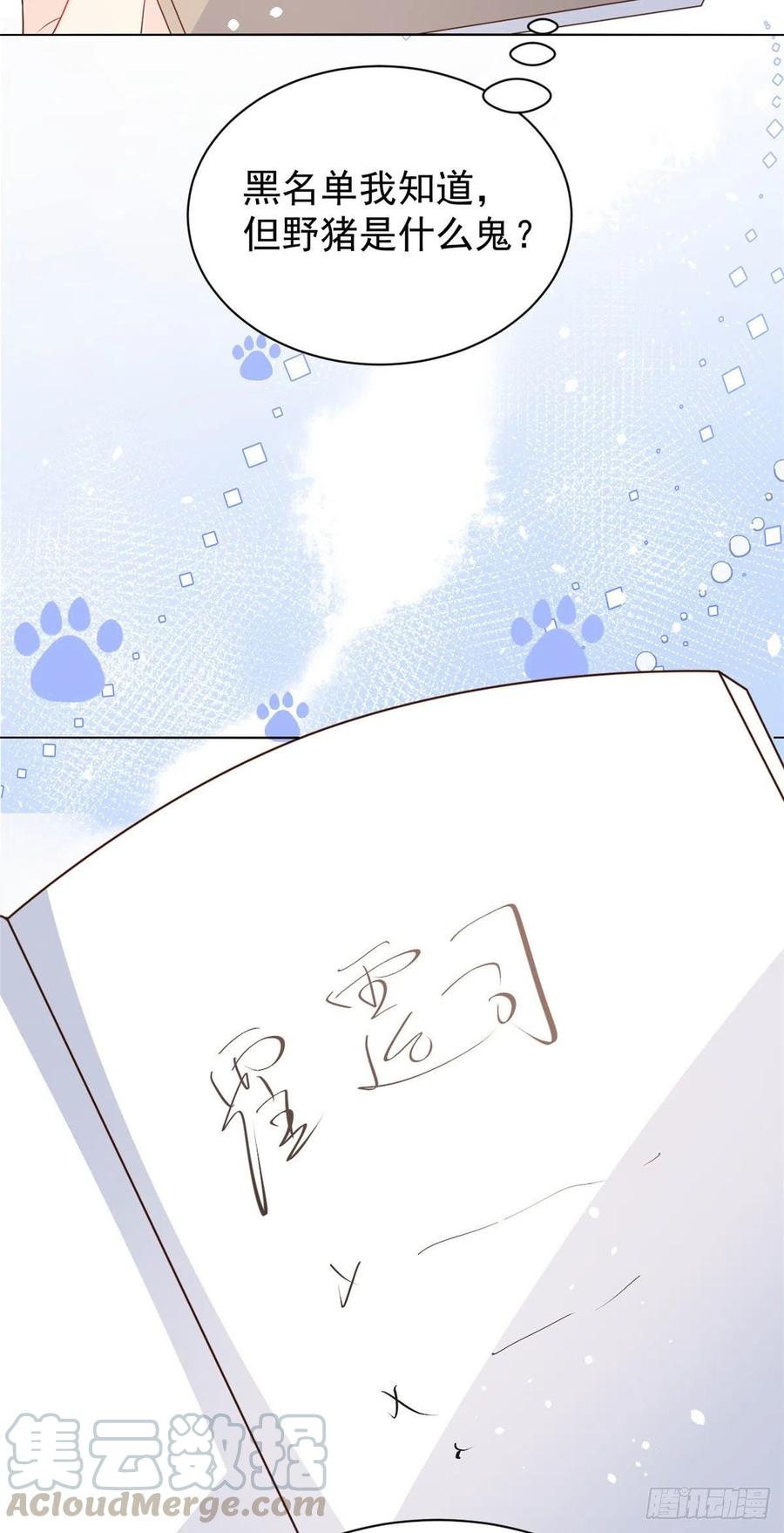 《团宠大佬三岁半》第52话 野猪黑名单！ 第15页