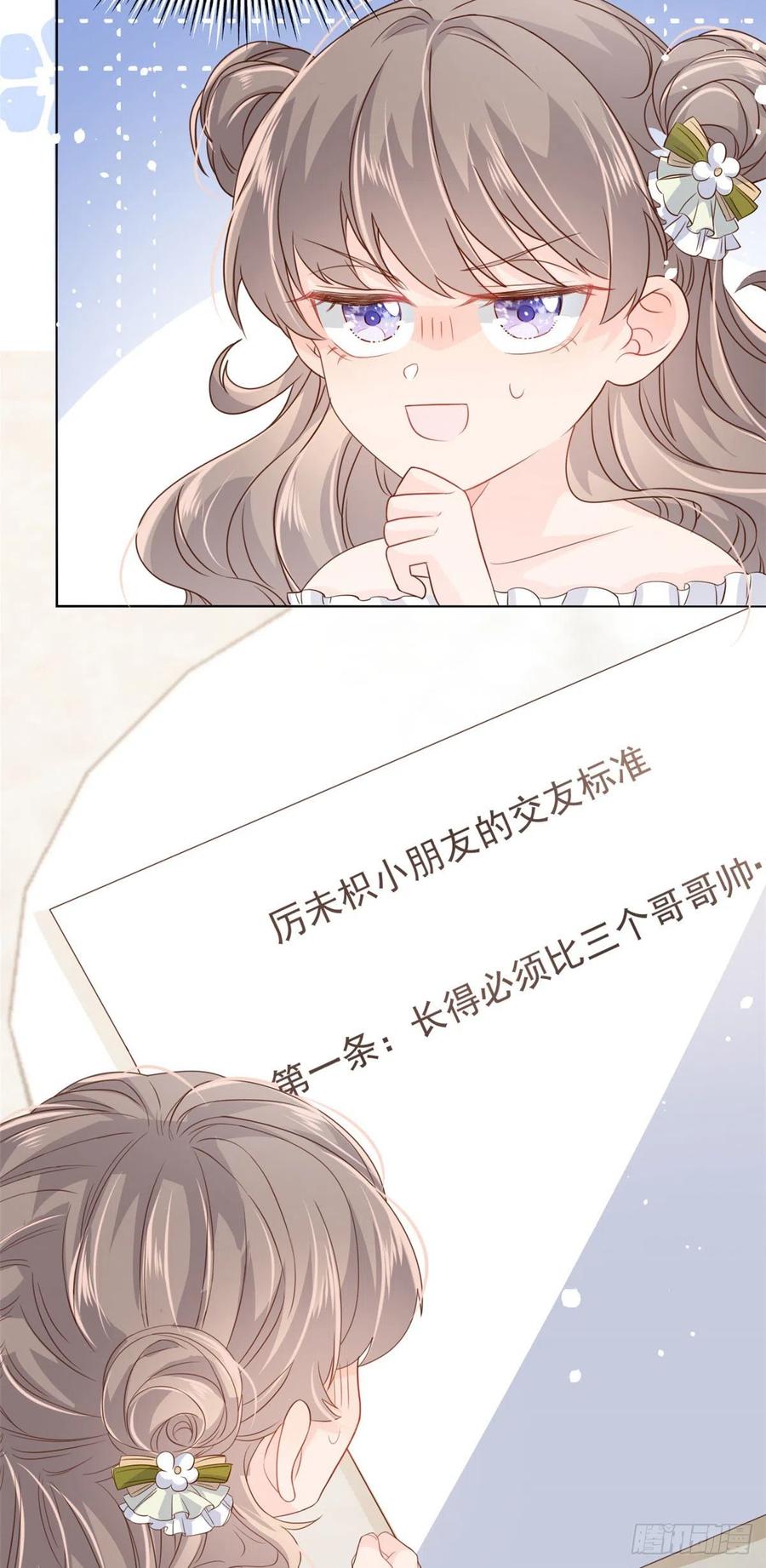 《团宠大佬三岁半》第52话 野猪黑名单！ 第34页