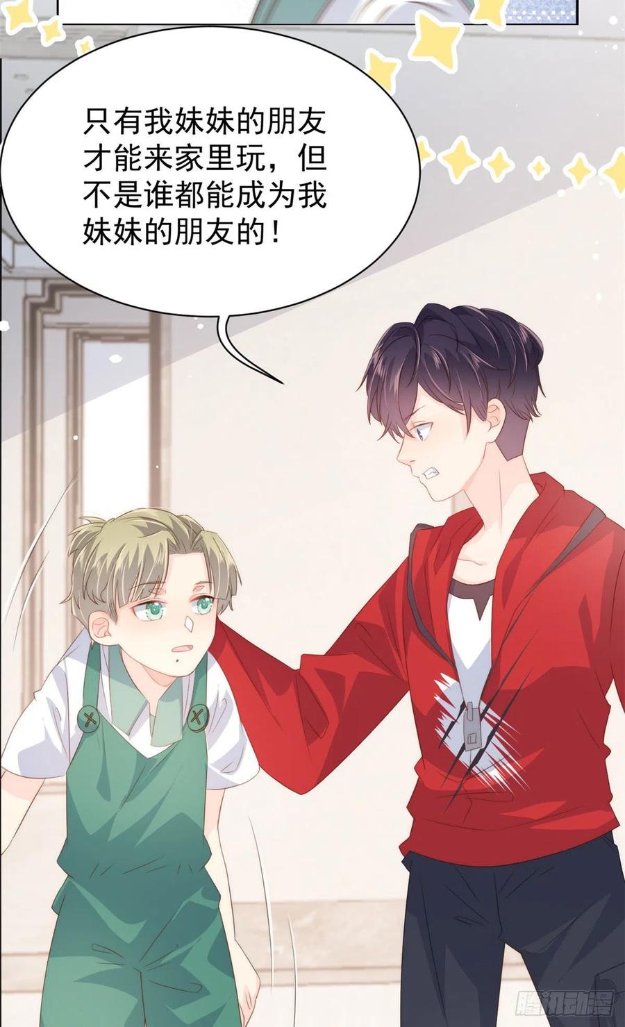 《团宠大佬三岁半》第53话 缺心眼的大颜控 第39页
