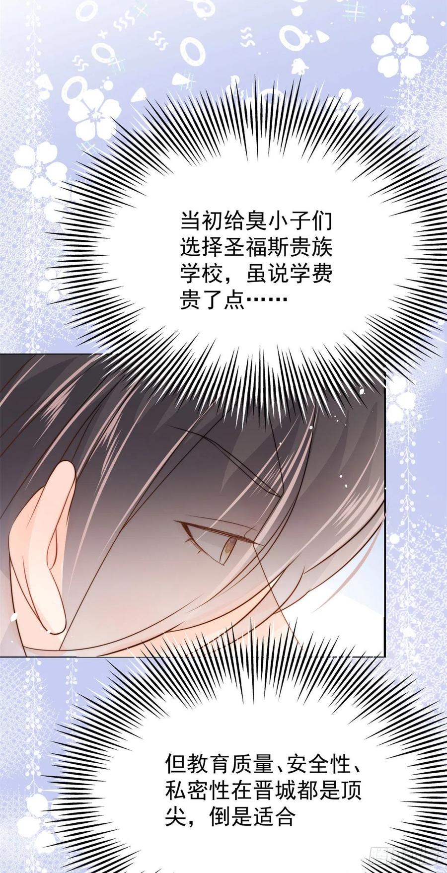 《团宠大佬三岁半》第53话 缺心眼的大颜控 第15页