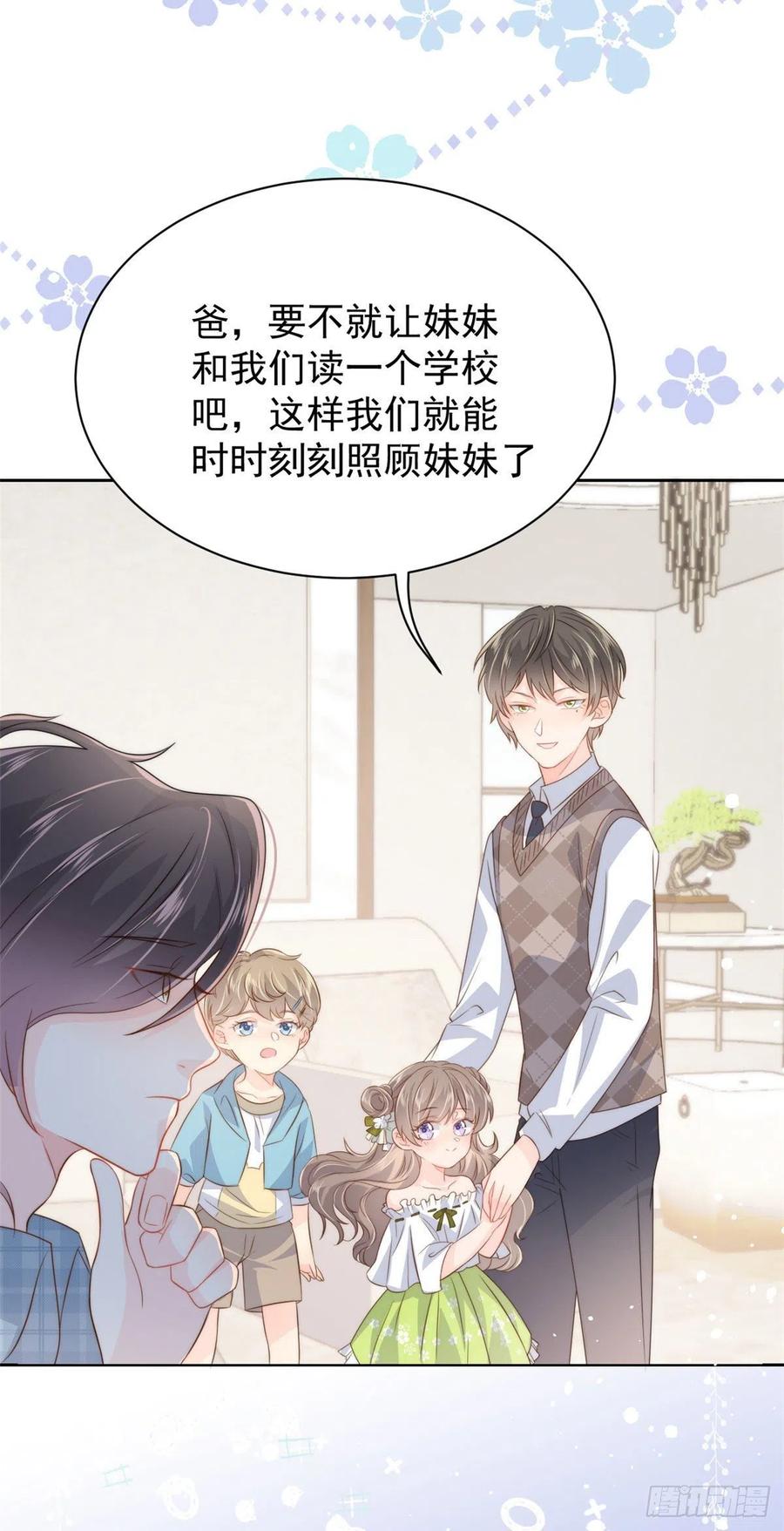 《团宠大佬三岁半》第53话 缺心眼的大颜控 第14页