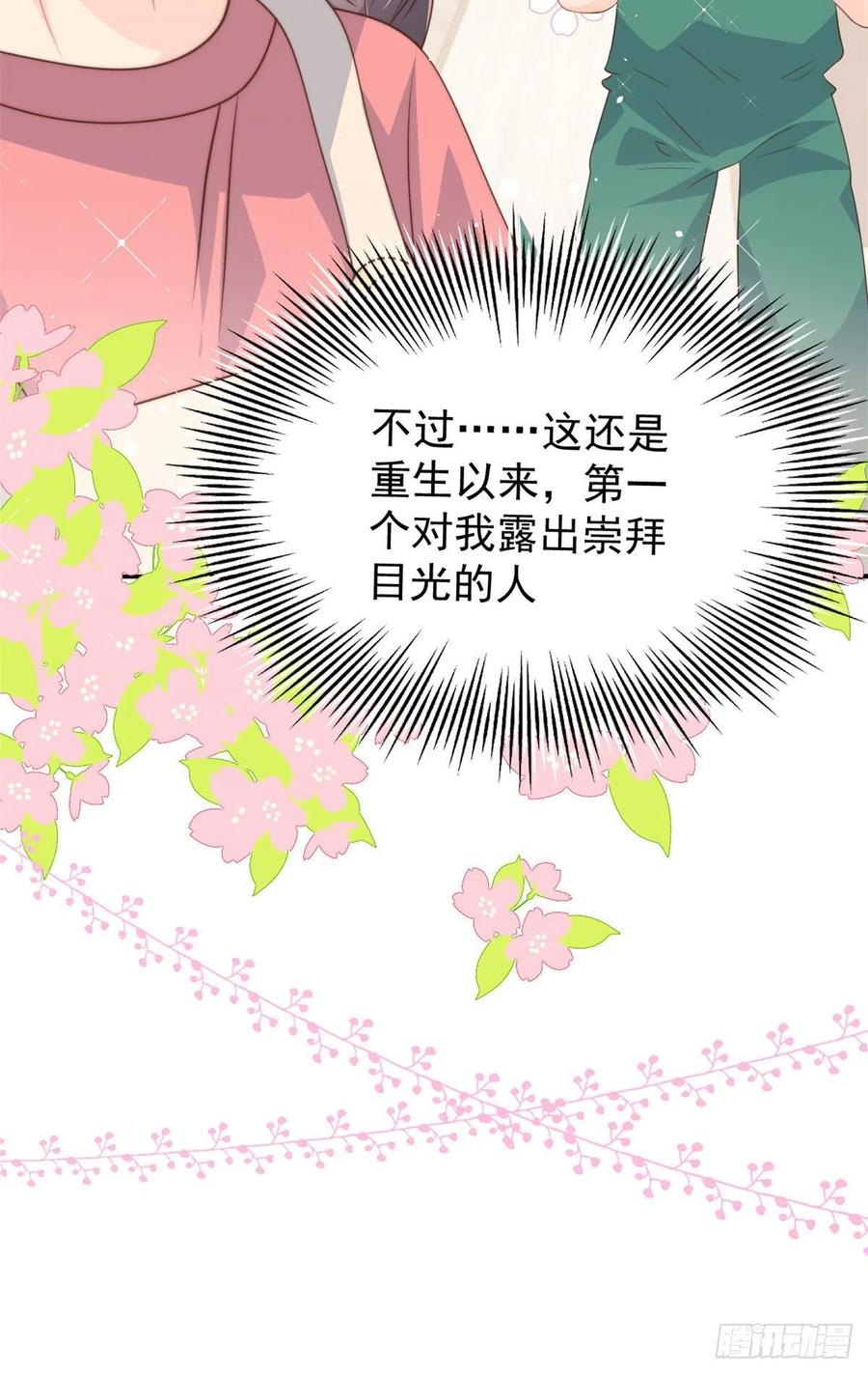 《团宠大佬三岁半》第53话 缺心眼的大颜控 第34页