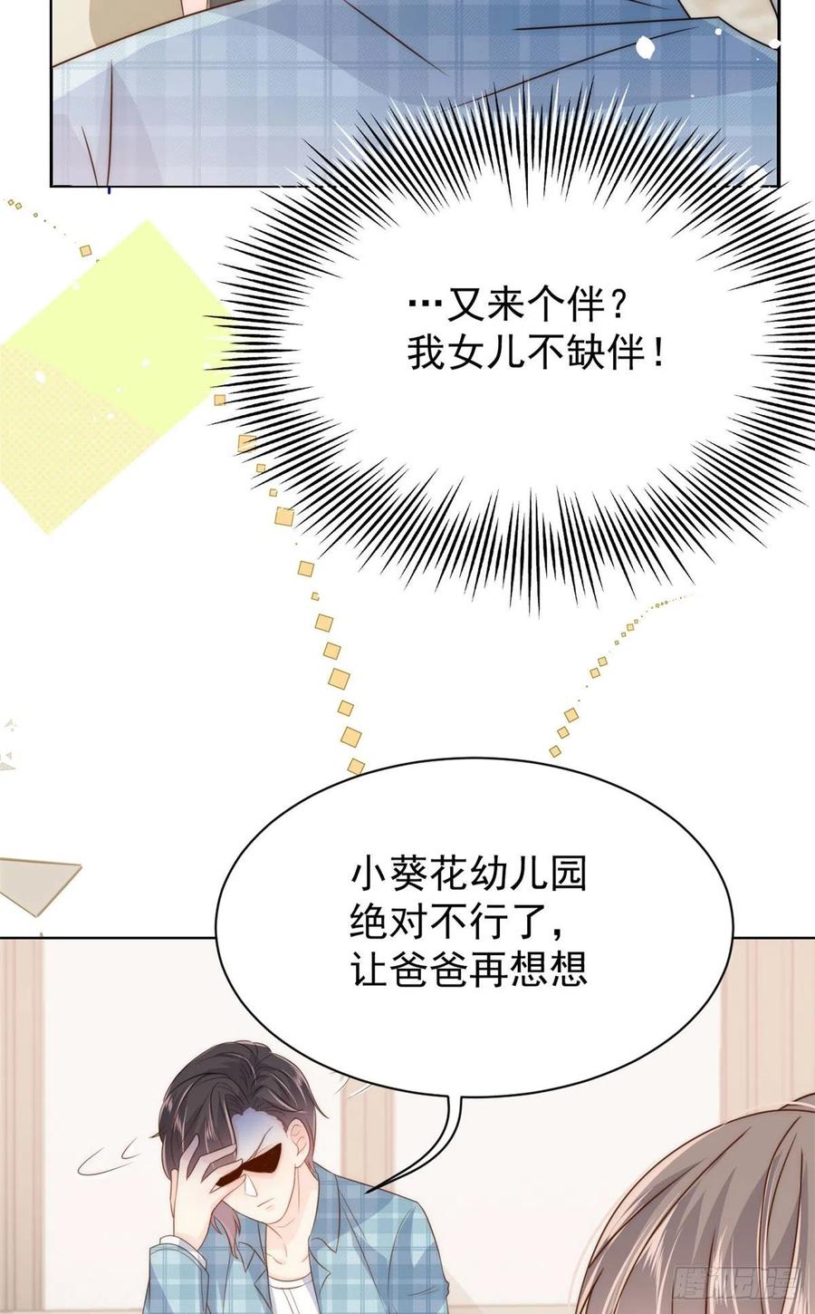 《团宠大佬三岁半》第53话 缺心眼的大颜控 第7页