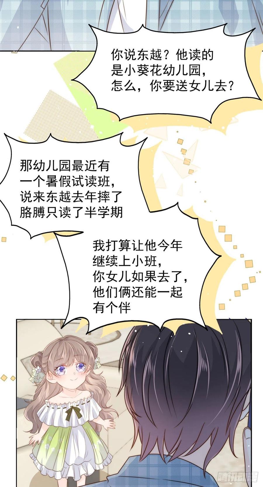 《团宠大佬三岁半》第53话 缺心眼的大颜控 第6页