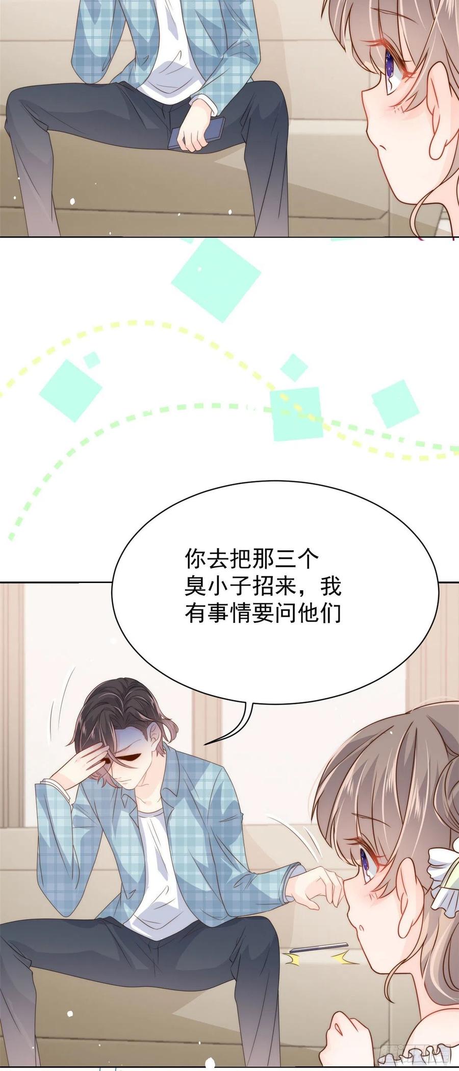 《团宠大佬三岁半》第53话 缺心眼的大颜控 第8页