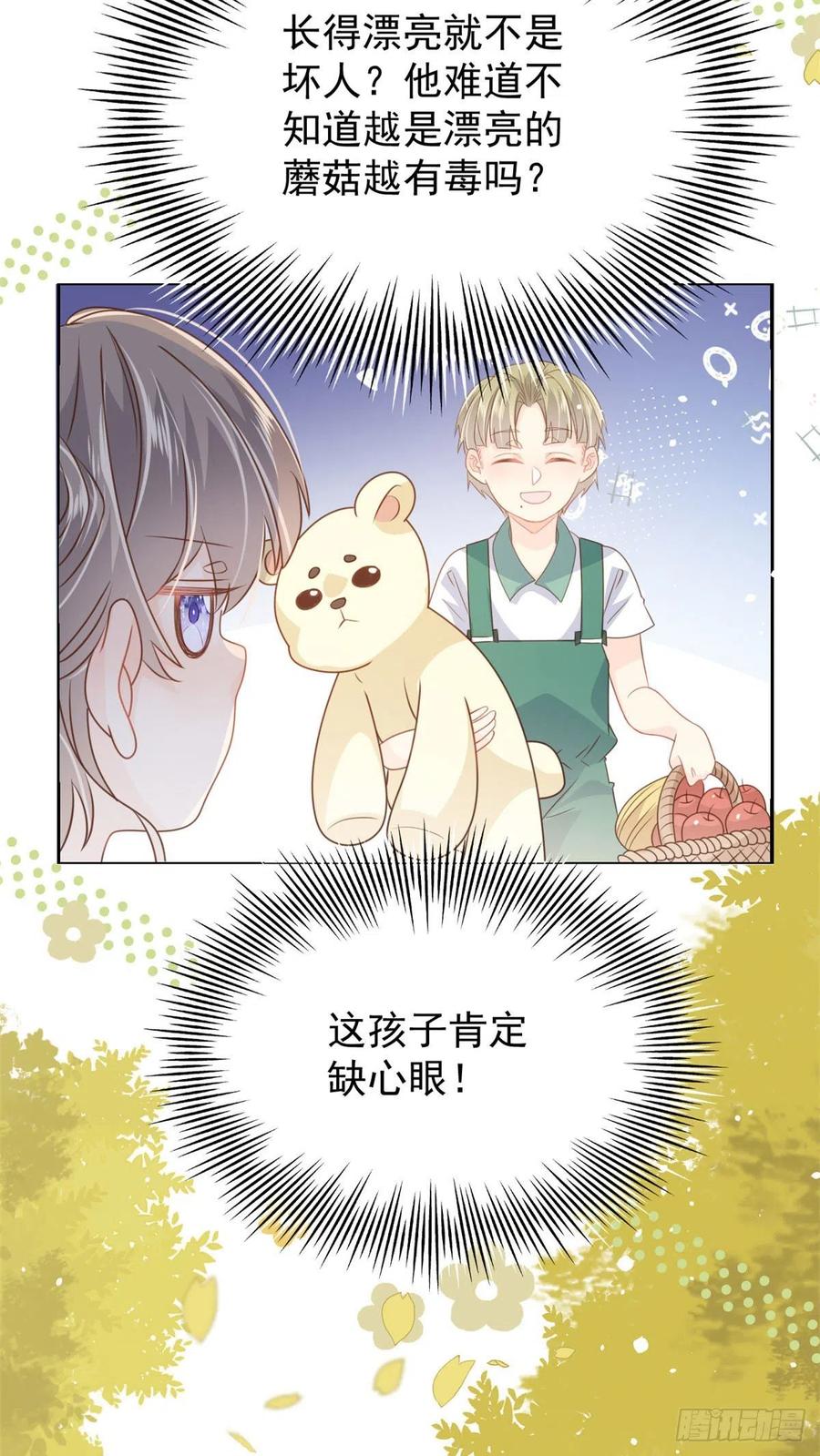 《团宠大佬三岁半》第53话 缺心眼的大颜控 第26页