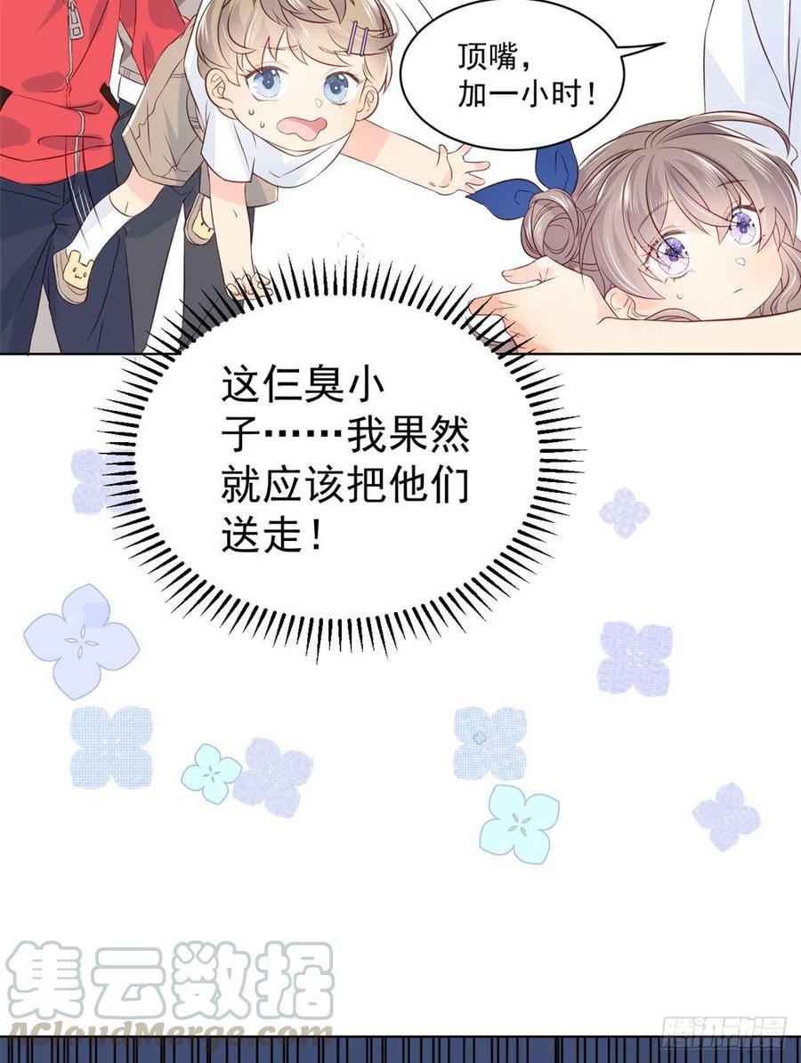 《团宠大佬三岁半》第3话 赚钱都是为了养女儿 第13页