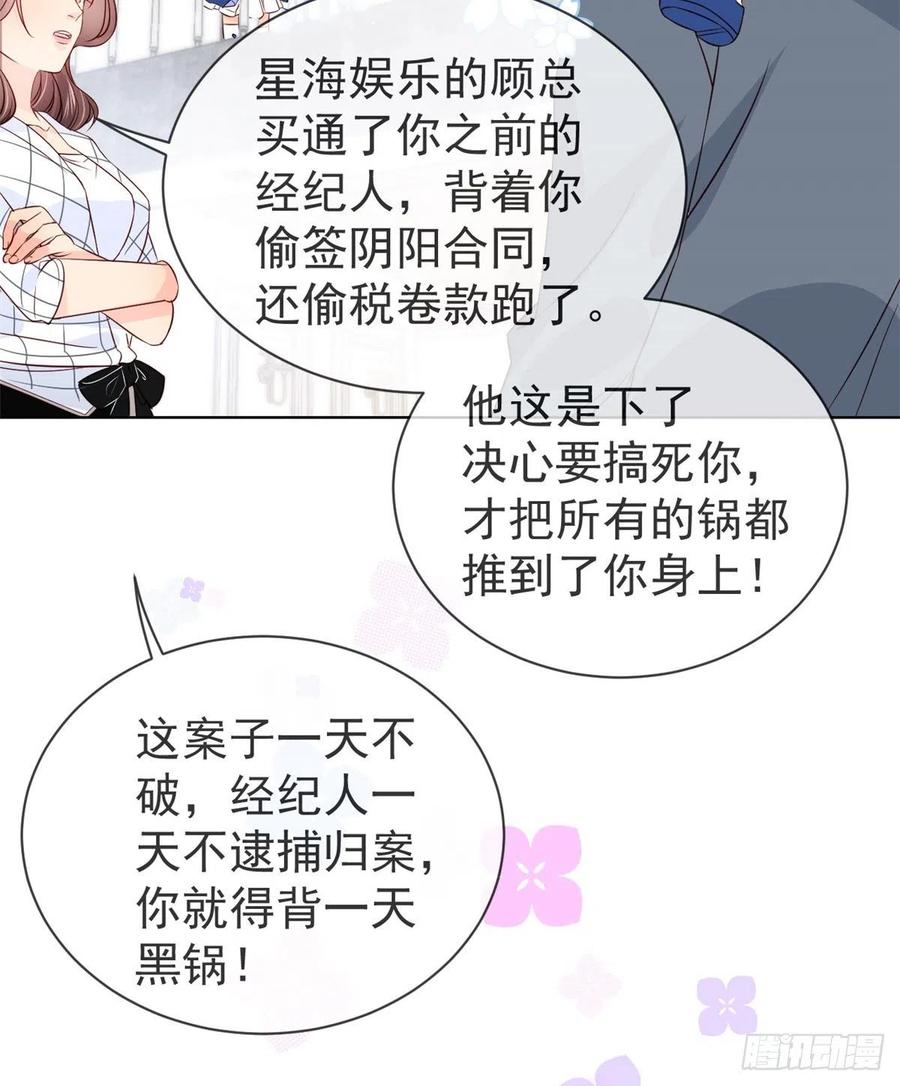 《团宠大佬三岁半》第3话 赚钱都是为了养女儿 第47页